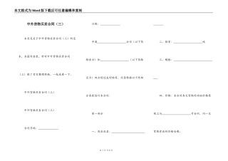 中外货物买卖合同（三）