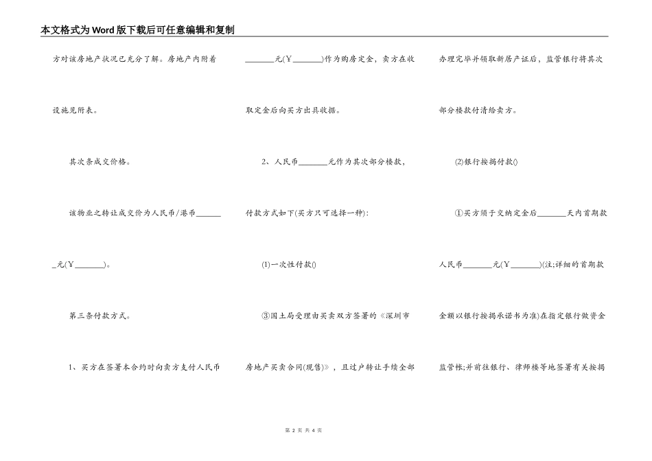 房屋转让合同电子样书_第2页