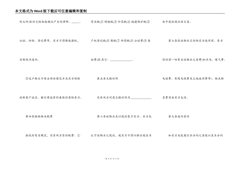 房屋转让合同电子样书_第3页