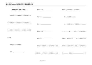 房屋转让合同电子样书