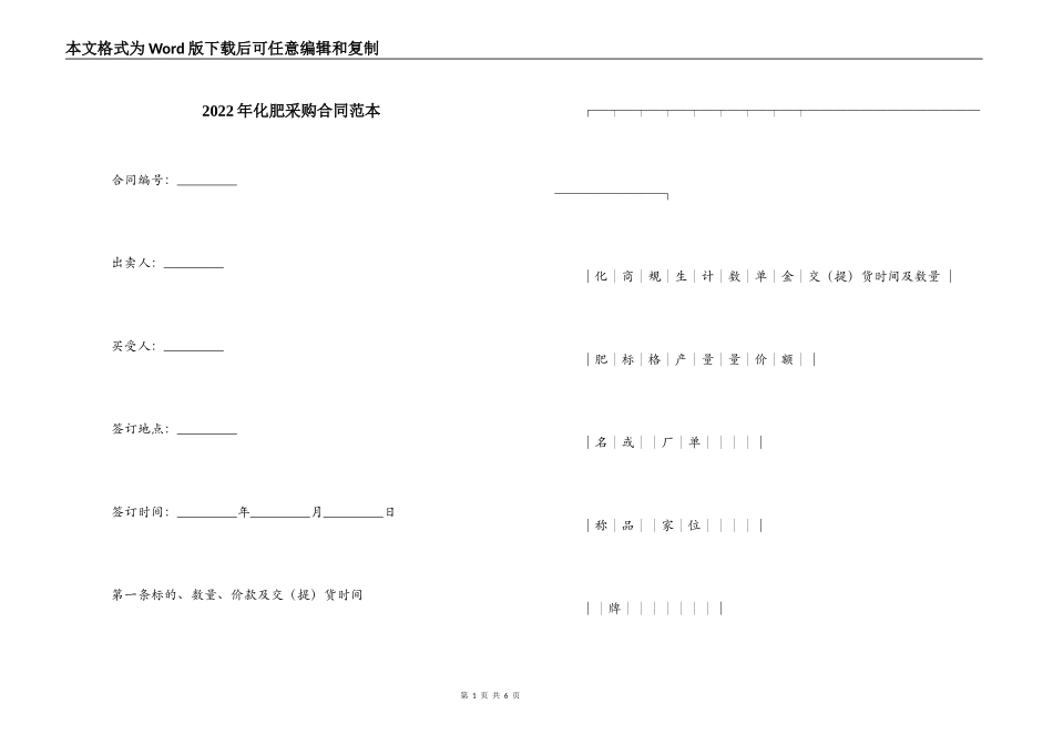 2022年化肥采购合同范本_第1页