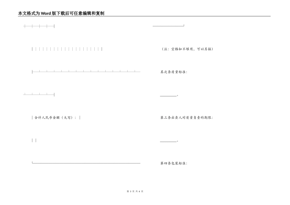 2022年化肥采购合同范本_第3页