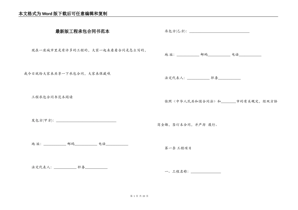 最新版工程承包合同书范本_第1页