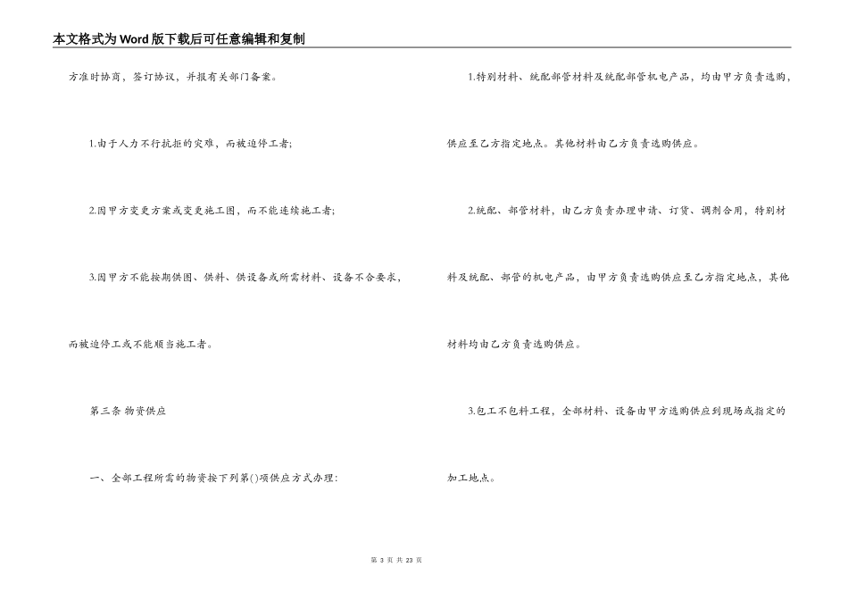 最新版工程承包合同书范本_第3页