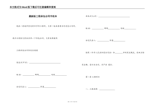 最新版工程承包合同书范本