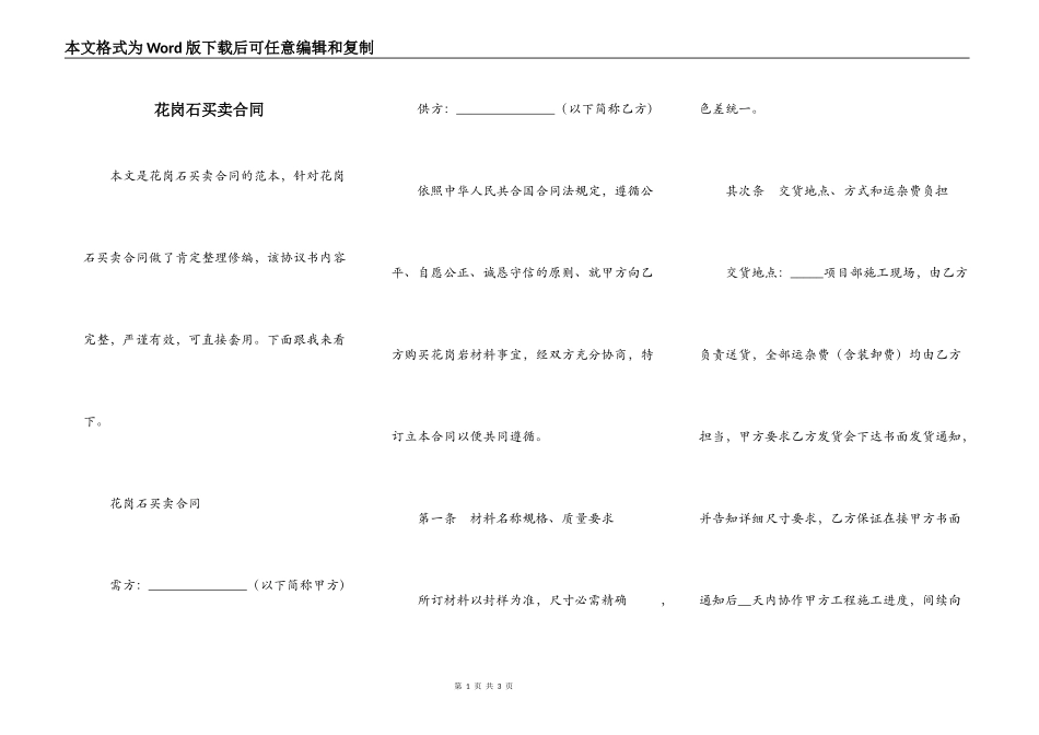 花岗石买卖合同_第1页