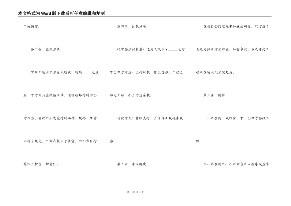 花岗石买卖合同_第2页