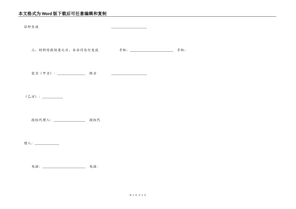 花岗石买卖合同_第3页