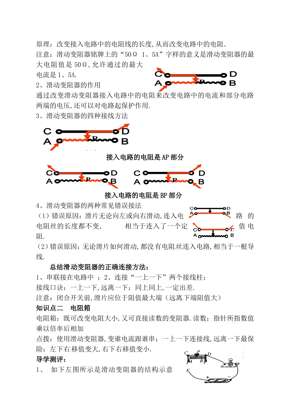 变阻器 物理测试练习题_第2页