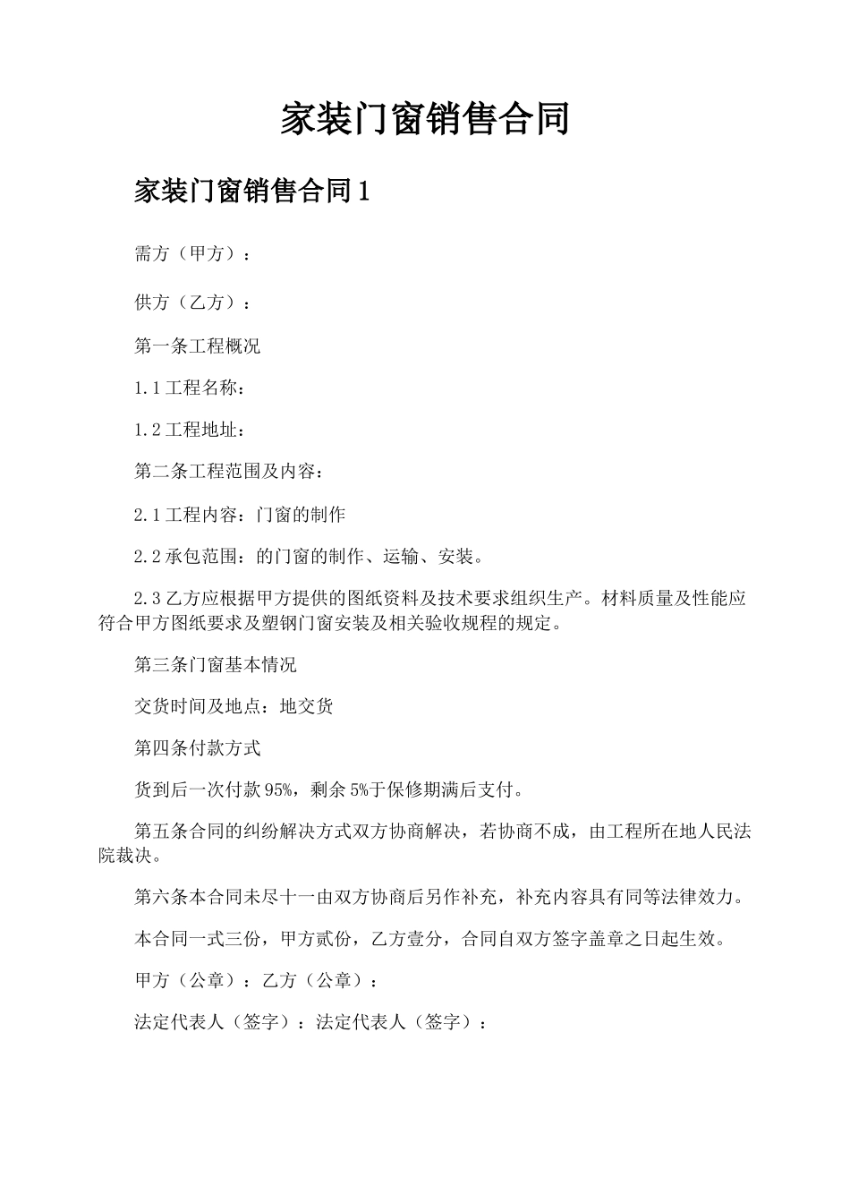 家装门窗销售合同_第1页