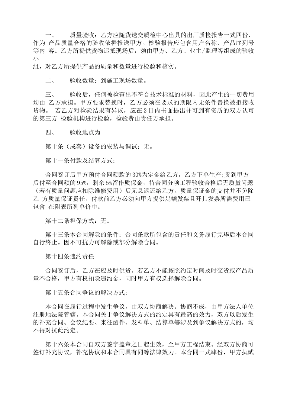 家装门窗销售合同_第3页