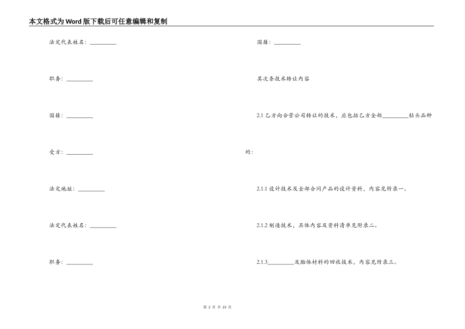 钻头生产技术转让合同_第2页