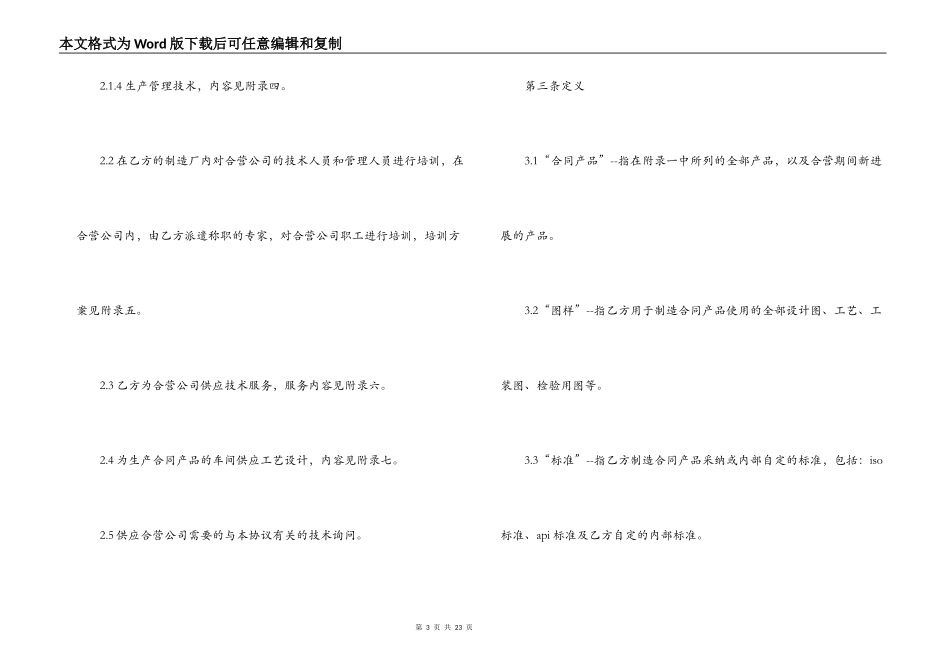 钻头生产技术转让合同_第3页