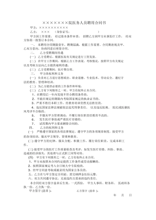 医务人员聘用合同书