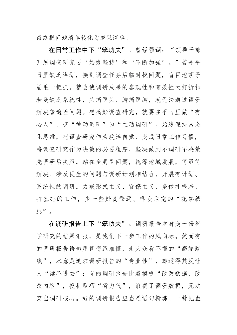 调查研究要下“笨功夫”_第2页