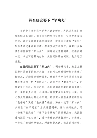 调查研究要下“笨功夫”