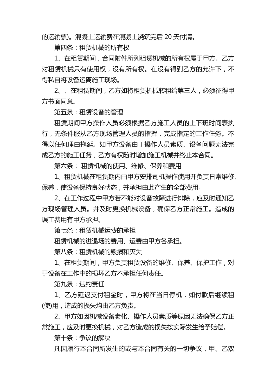简易机械租赁合同范本_第3页