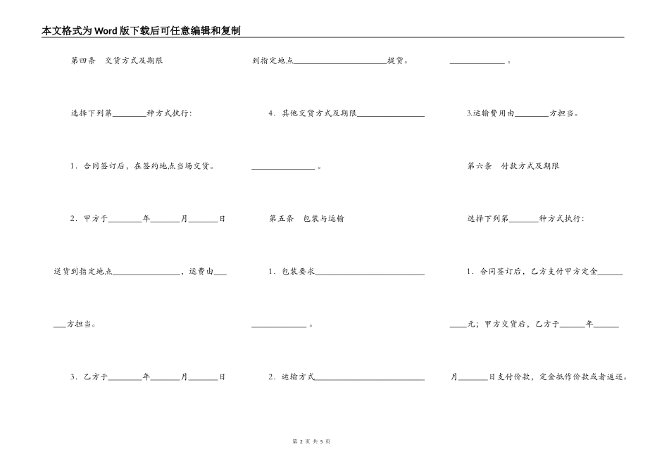 上海市农作物种苗买卖合同示范文本_第2页