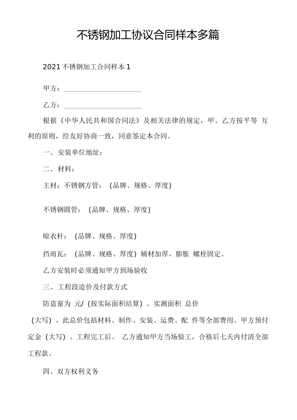 不锈钢加工协议合同样本多篇_第1页