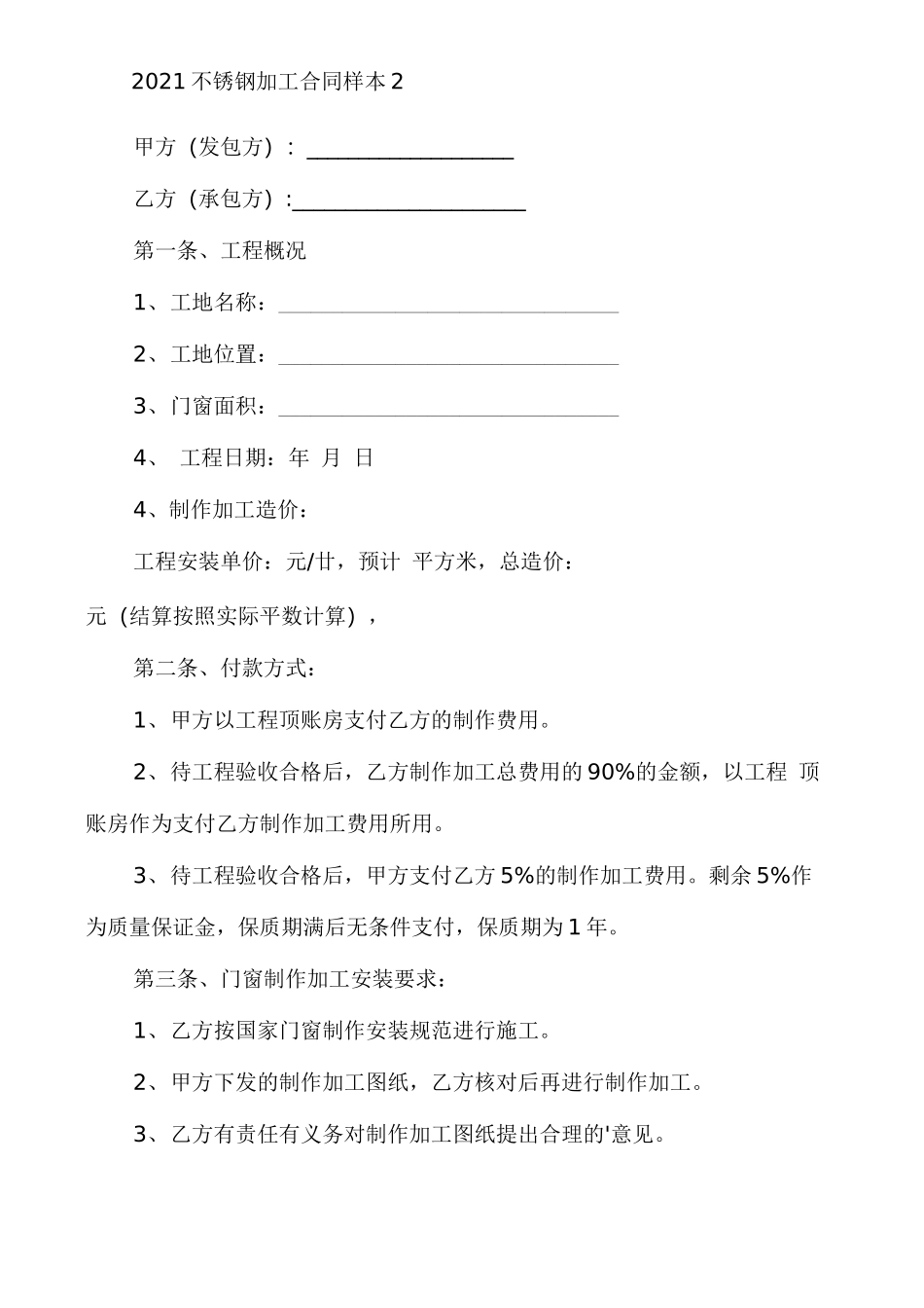 不锈钢加工协议合同样本多篇_第3页