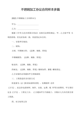 不锈钢加工协议合同样本多篇