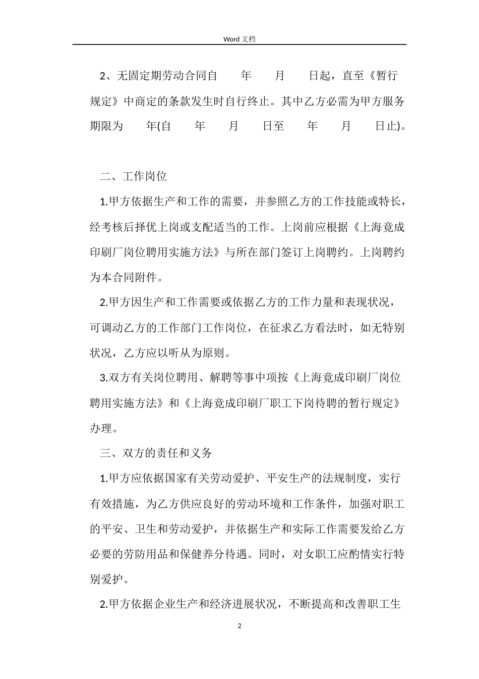 临时工劳动合同模板2022_第2页