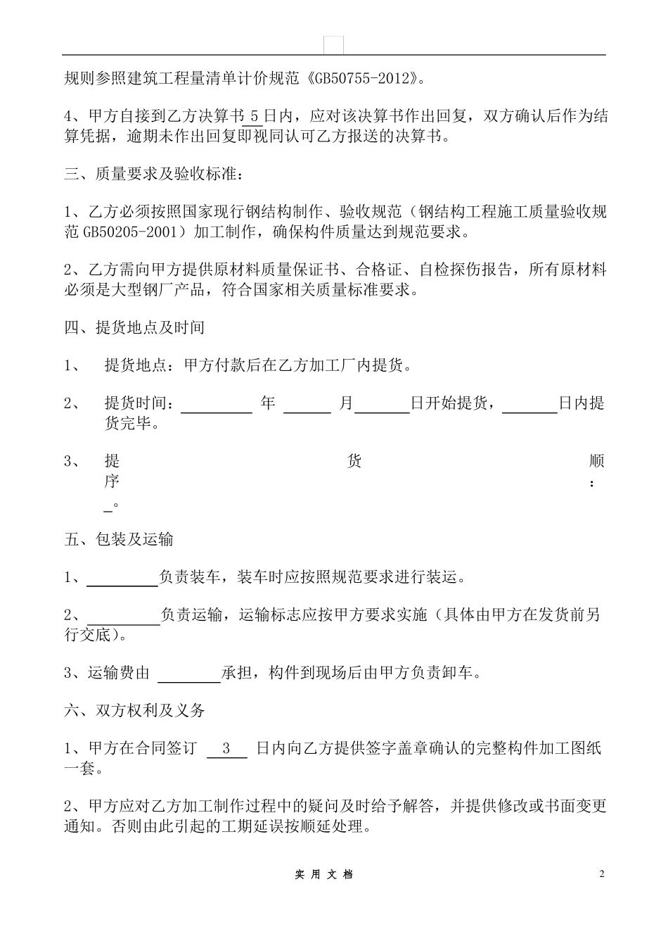 合同普及---钢构合同范本_第2页