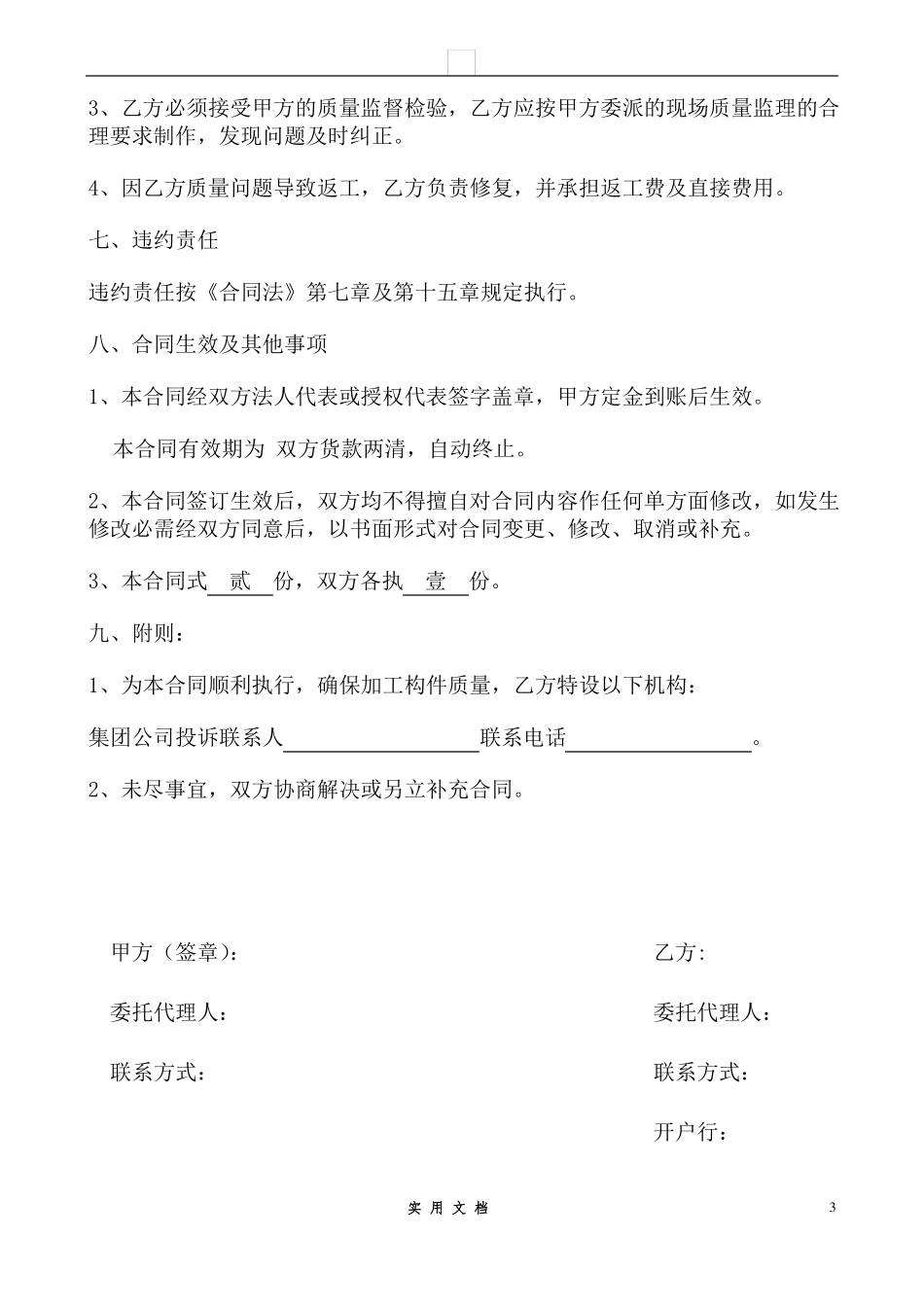 合同普及---钢构合同范本_第3页