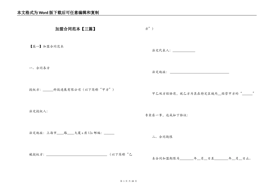 加盟合同范本_第1页