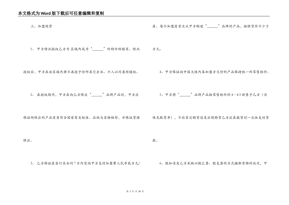 加盟合同范本_第2页