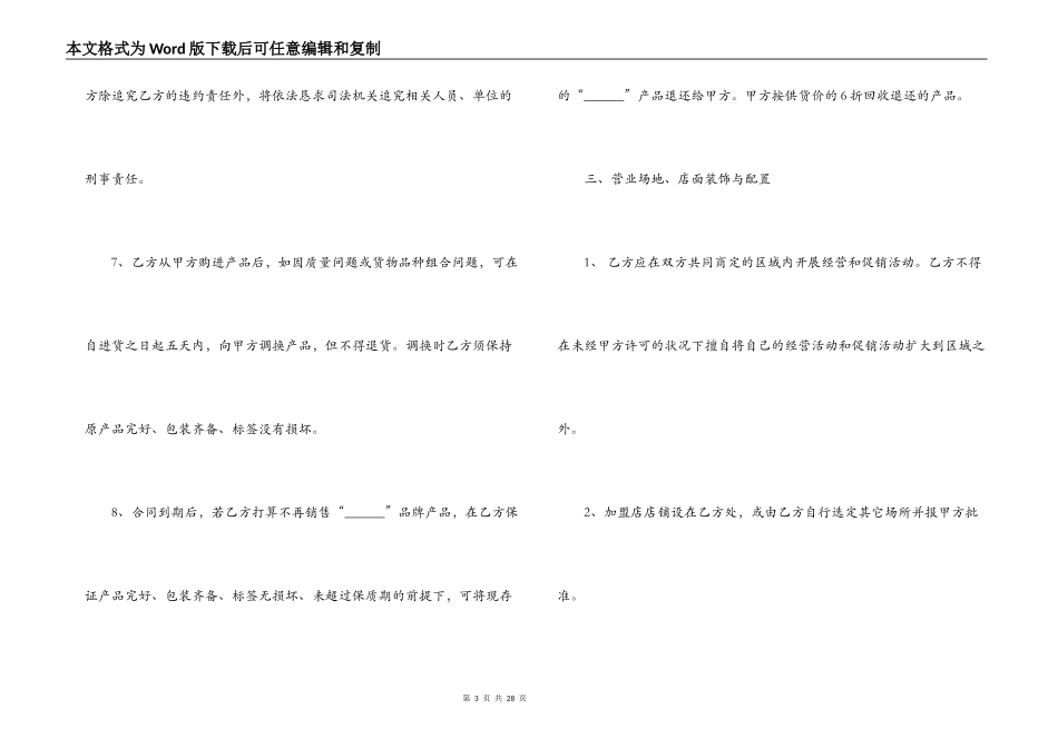 加盟合同范本_第3页