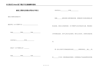 建设工程拆迁房屋合同协议书范文