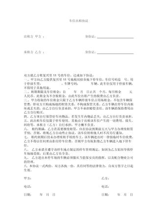 车位出租(租赁)合同