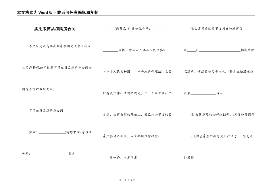 实用版商品房购房合同_第1页