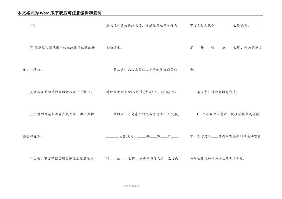 实用版商品房购房合同_第2页