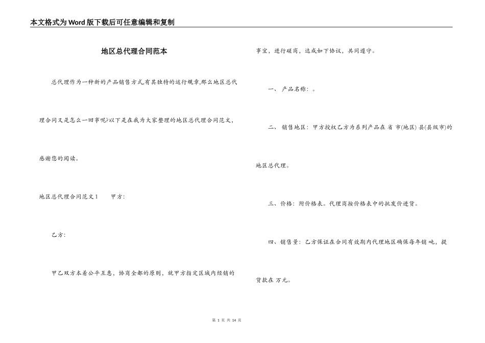 地区总代理合同范本_第1页