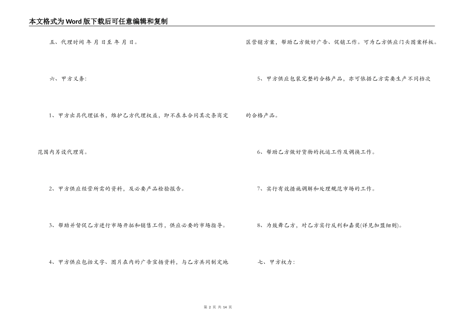 地区总代理合同范本_第2页