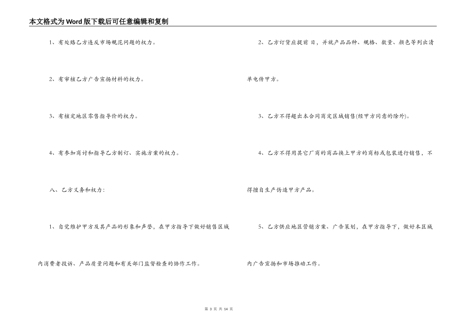 地区总代理合同范本_第3页