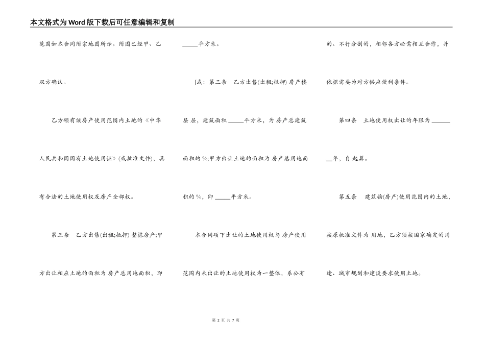 土地使用权出让合同通用版范本_第2页