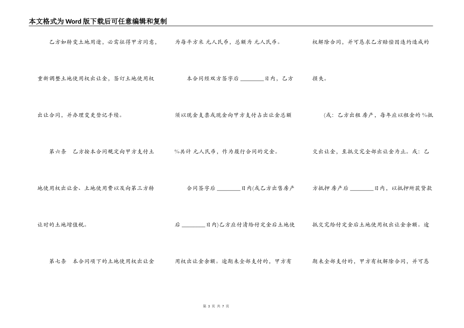 土地使用权出让合同通用版范本_第3页