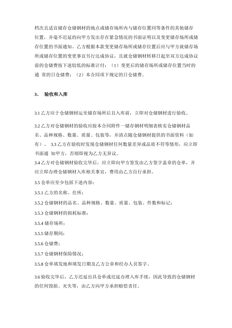 钢材仓储合同_第3页