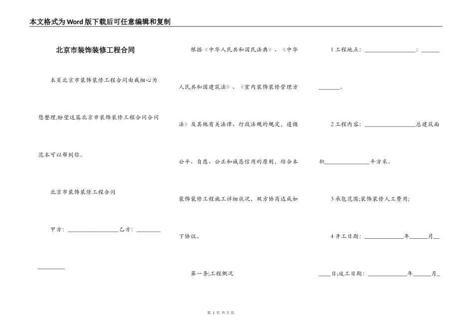 北京市装饰装修工程合同_第1页