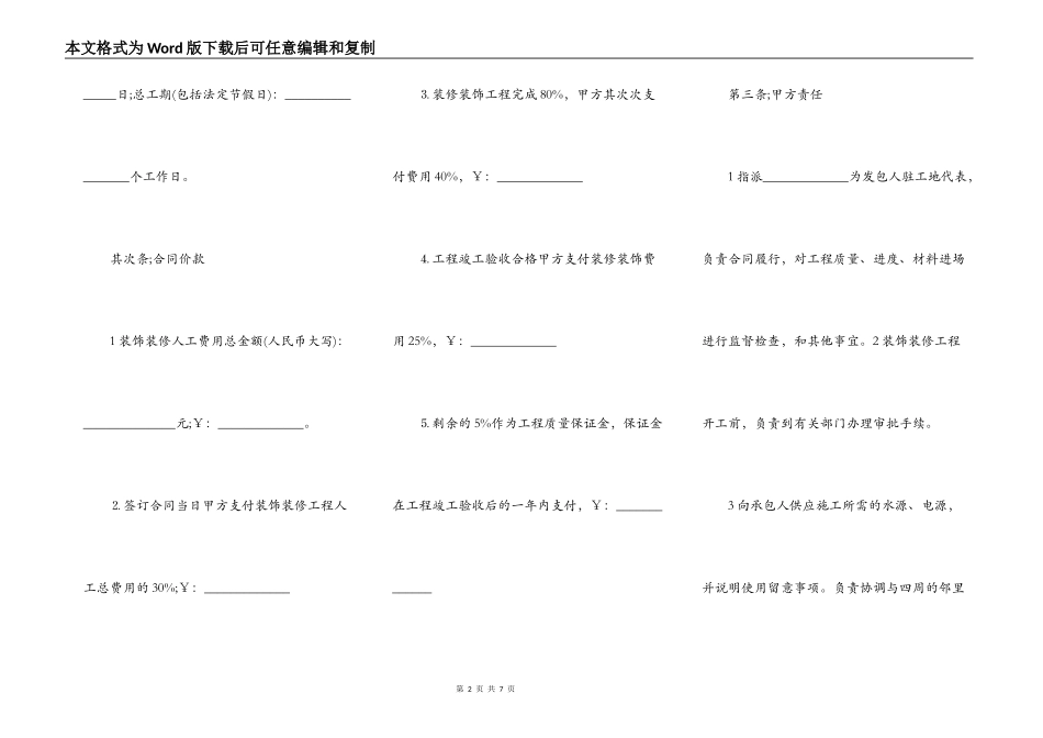 北京市装饰装修工程合同_第2页
