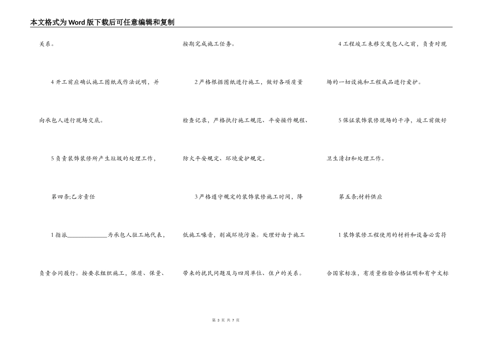 北京市装饰装修工程合同_第3页