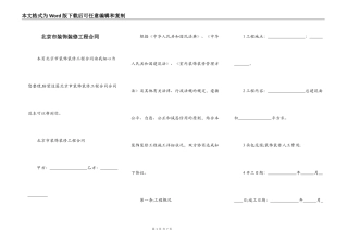 北京市装饰装修工程合同