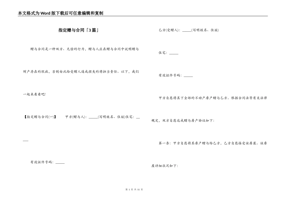 指定赠与合同「3篇」_第1页