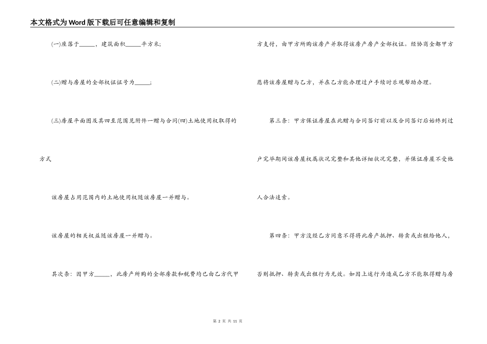 指定赠与合同「3篇」_第2页