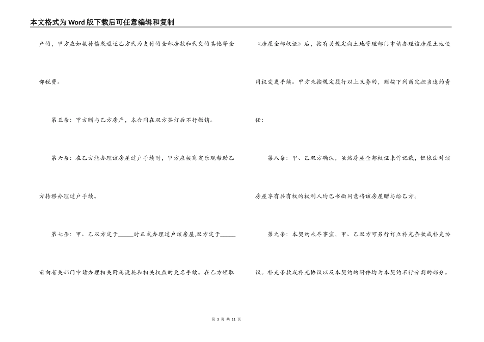 指定赠与合同「3篇」_第3页