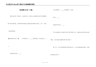 指定赠与合同「3篇」