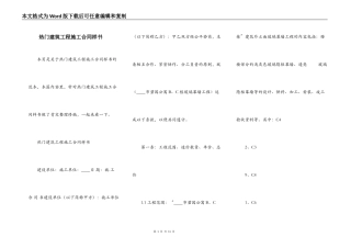 热门建筑工程施工合同样书